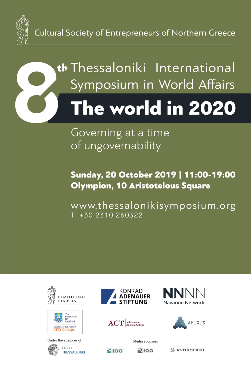 CITY College supports the 8th Thessaloniki International Symposium in World Affairs