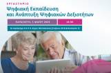 Digital Skills Workshop for seniors