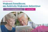 Digital Skills Workshop for seniors